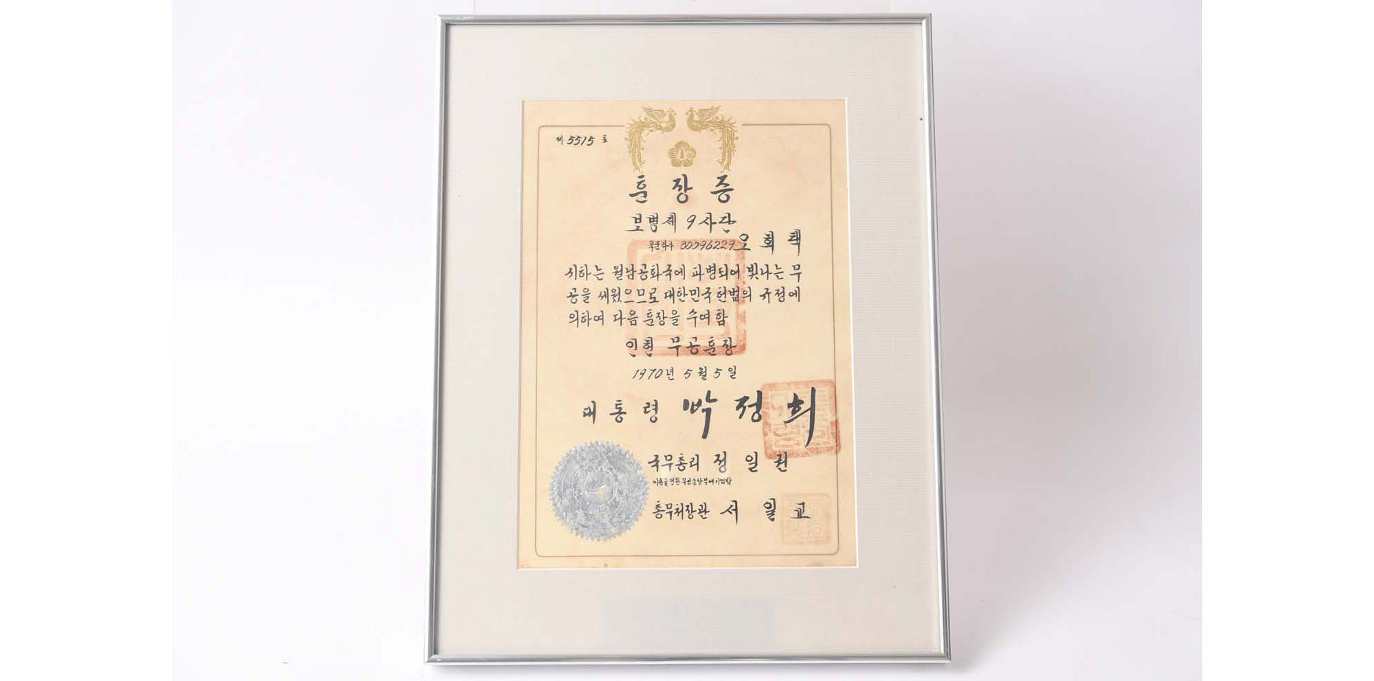인헌무공훈장 훈장증(1970.5.5.) - 이미지 썸네일