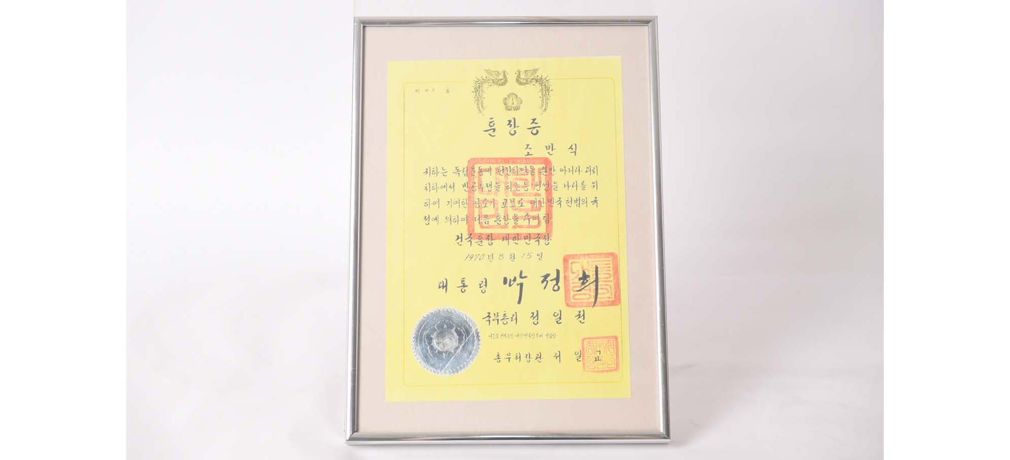 건국훈장 대한민국장 훈장증 - 이미지 썸네일