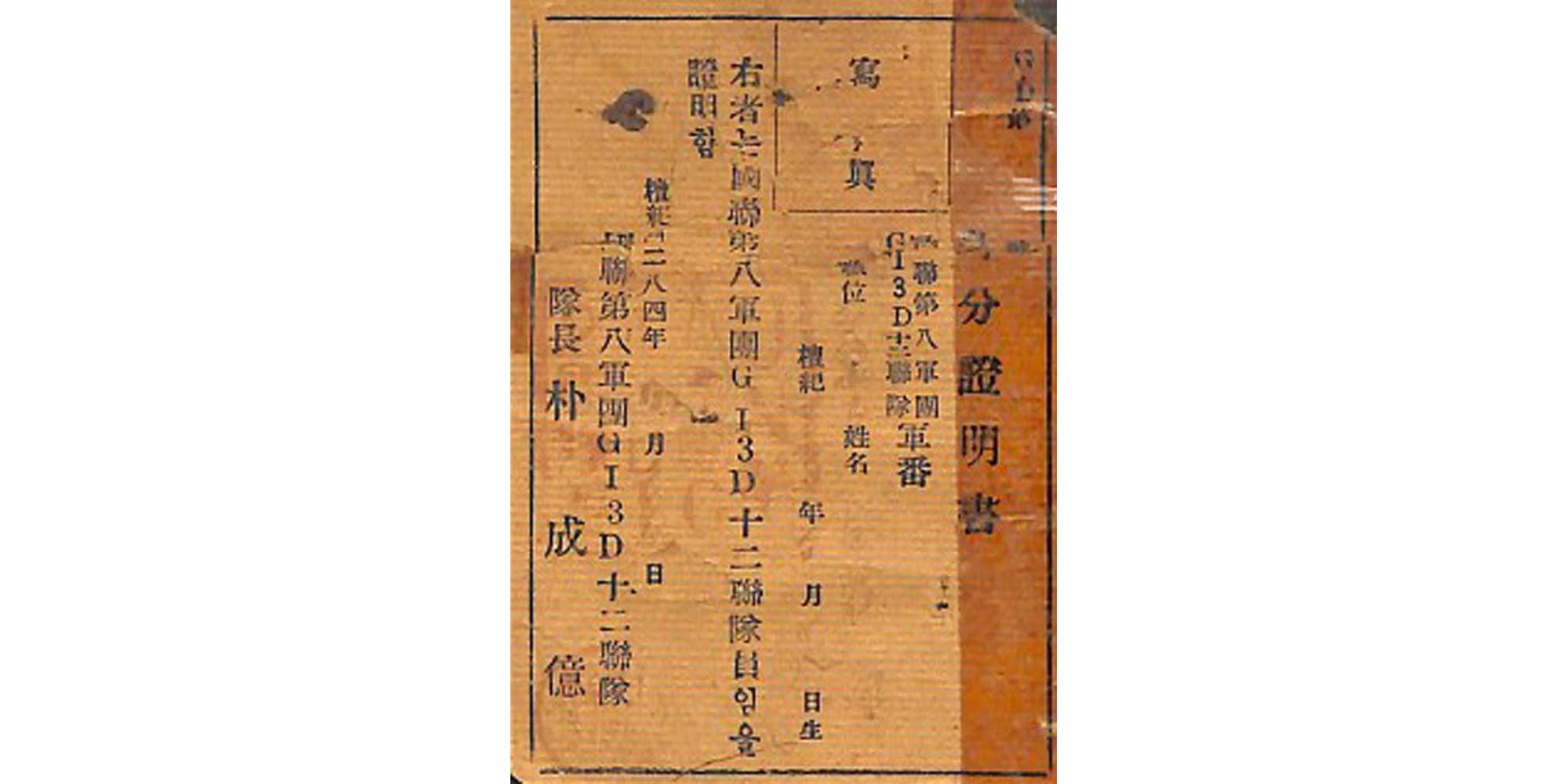동키 12연대 대원증명서 1 - 이미지 썸네일