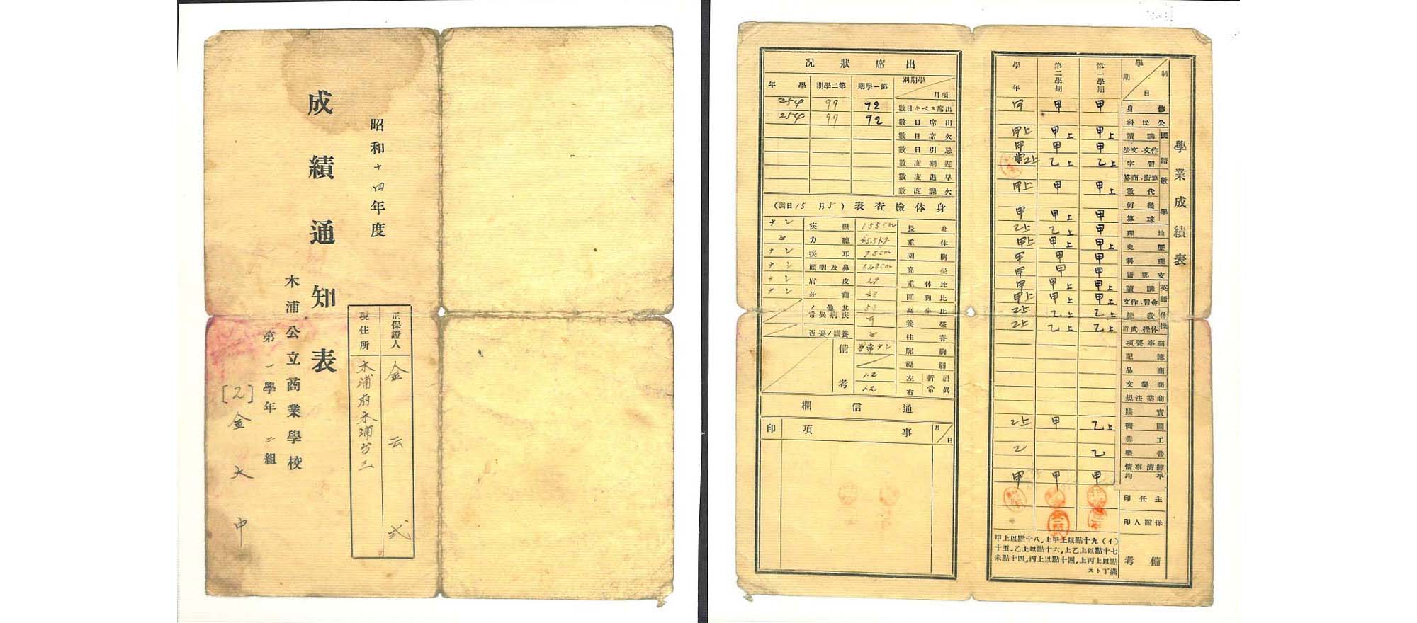 목포상업고등학교 성적통지표(복제) - 이미지 썸네일