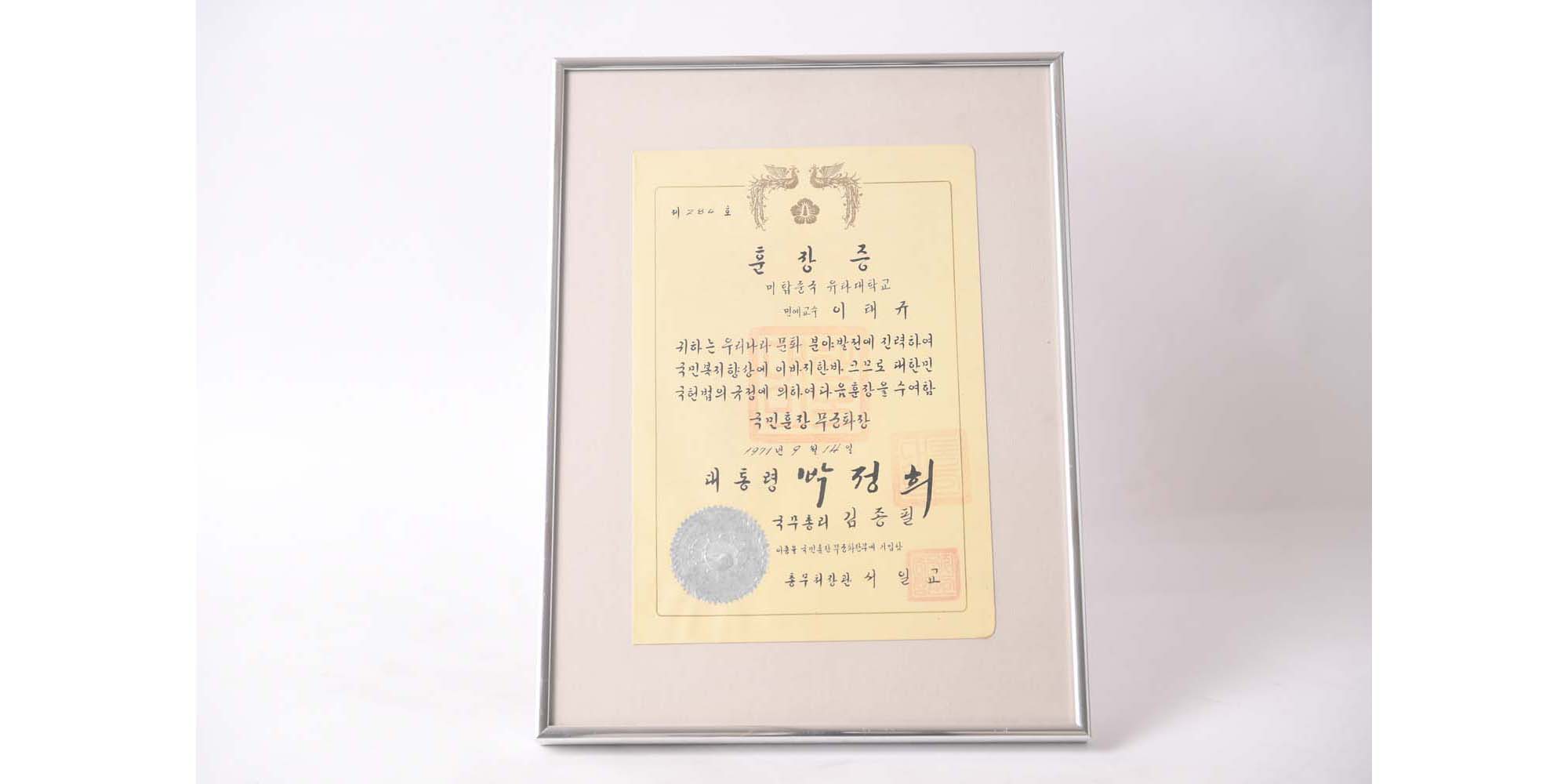 국민훈장무궁화장 훈장증(1971.9.14.) - 이미지 썸네일