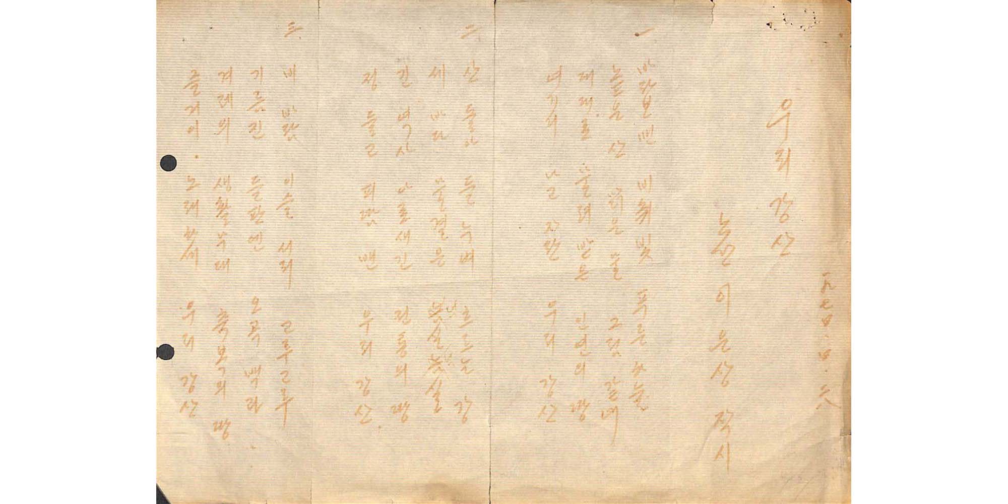 노산 이은상 선생의 작사 원고(우리강산/새시대의노래) - 이미지 썸네일
