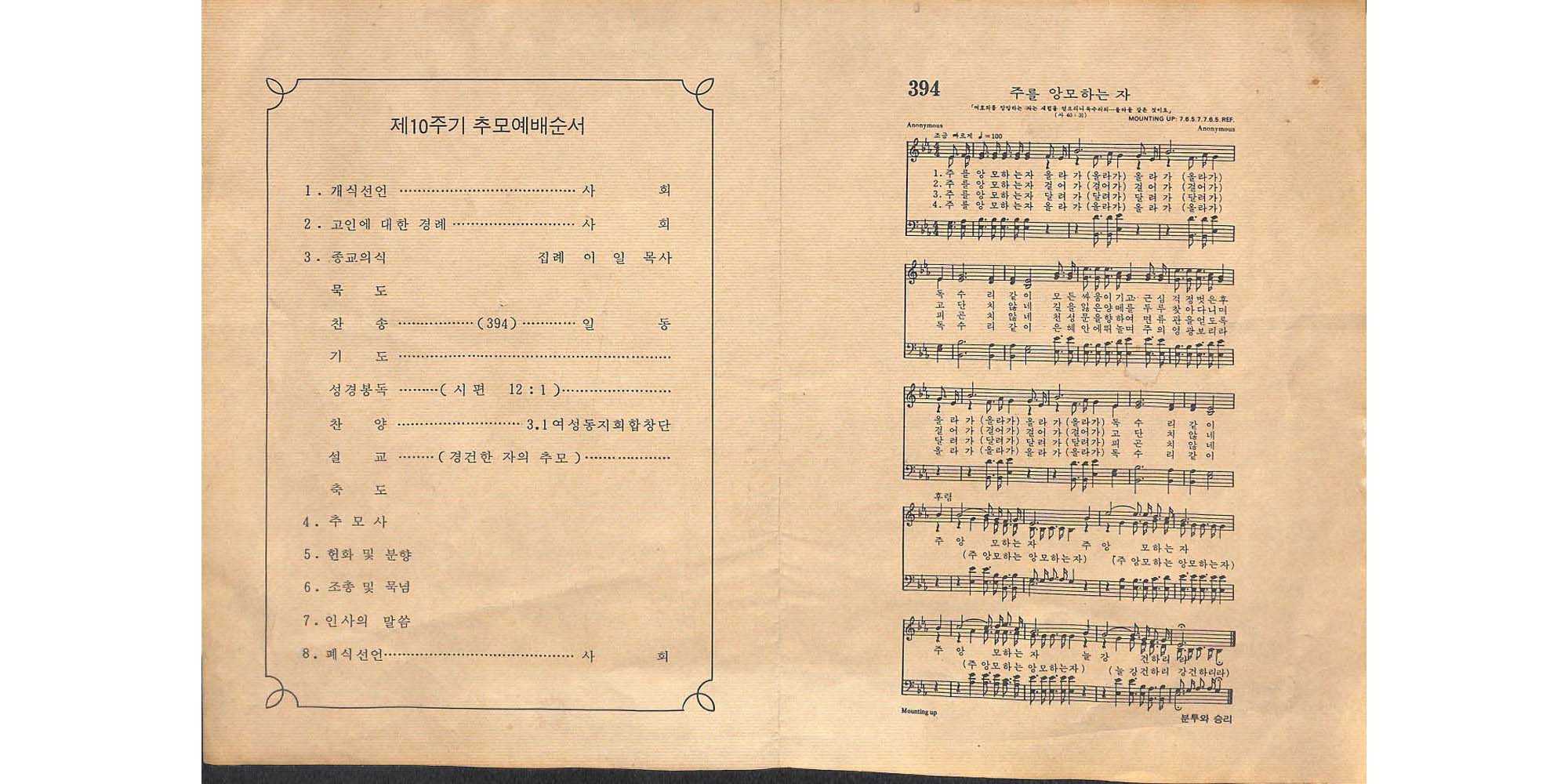 故 김홍일 장군의 10주기 추도 예배문 - 이미지 썸네일