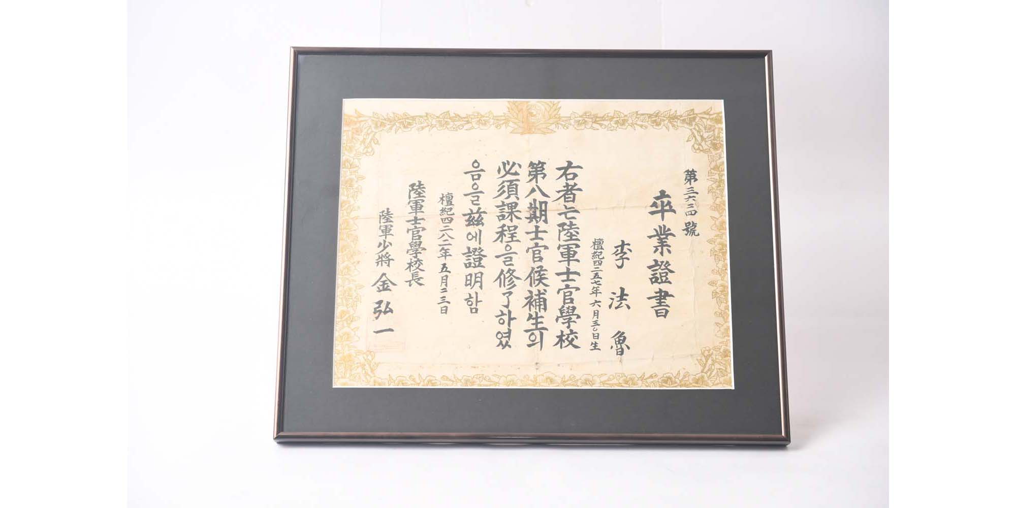 육군사관학교 졸업증서(1949.5.23.) - 이미지 썸네일