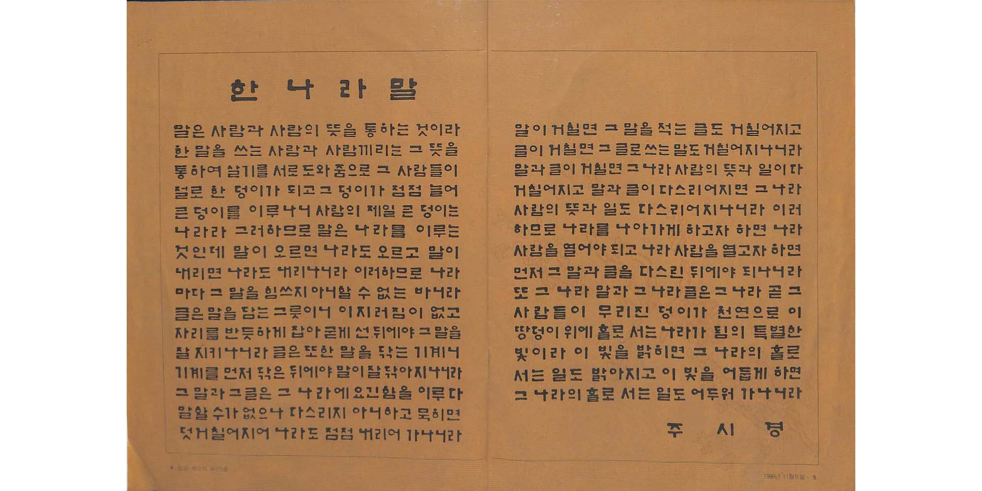 주시경이 저술한 「말의 소리」(복제) - 이미지 썸네일