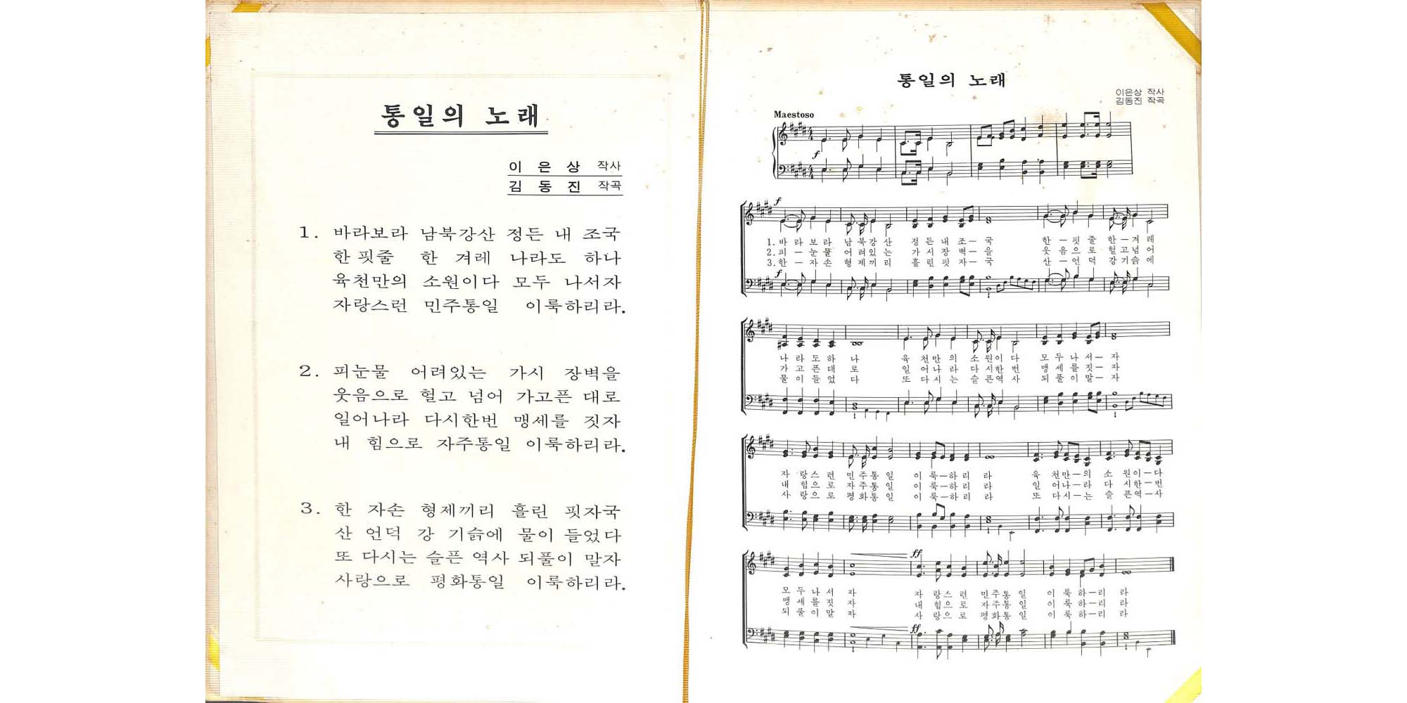 이은상 선생이 작사한 「통일의 노래」 악보 - 이미지 썸네일