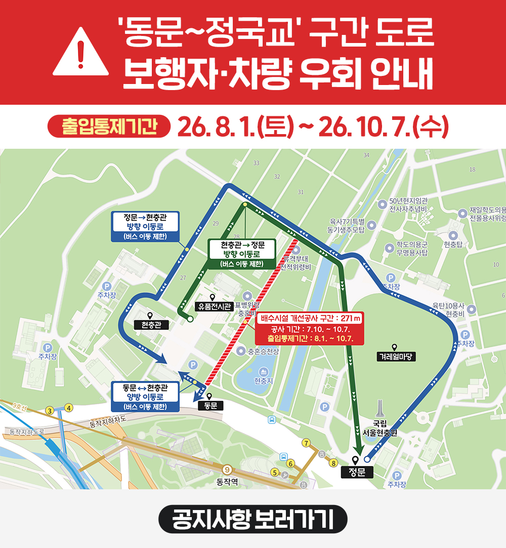 선양단지·정국교 일대 배수시설 개선공사에 따른 통행 안내