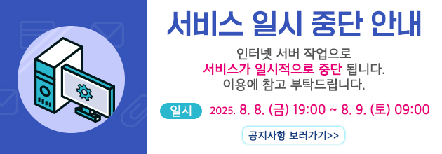 국립서울현충원 홈페이지가 서버 작업으로 인해 일시 중단됩니다.

일시 : 8.8(금) 19:00 ~ 8.9.(토) 09:00