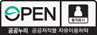 제1유형open 공공누리 공공저작물 자유이용허락