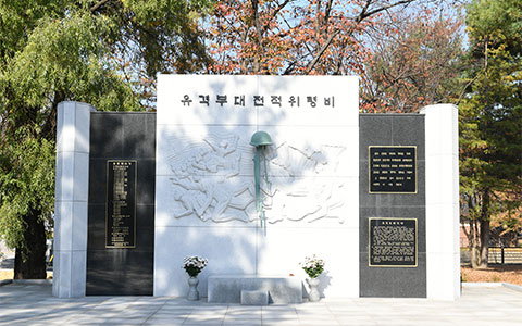유격부대 전적 위령비 사진 1